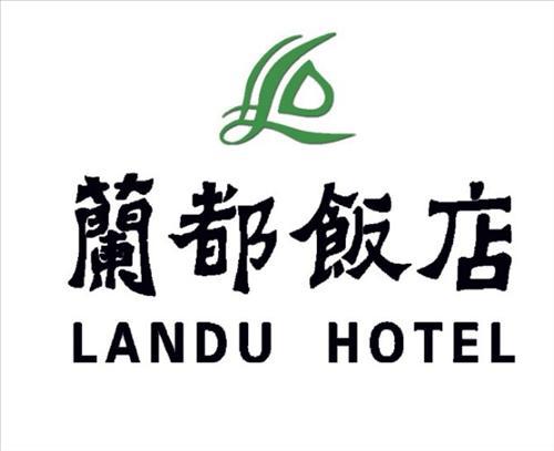 Lan Du Hotel Баошань Логотип фото